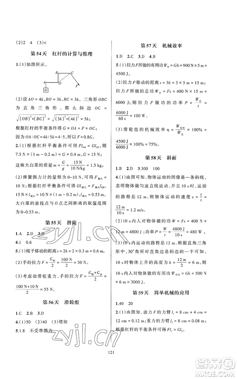 浙江教育出版社2022全優(yōu)新同步九年級科學(xué)浙教版A本參考答案