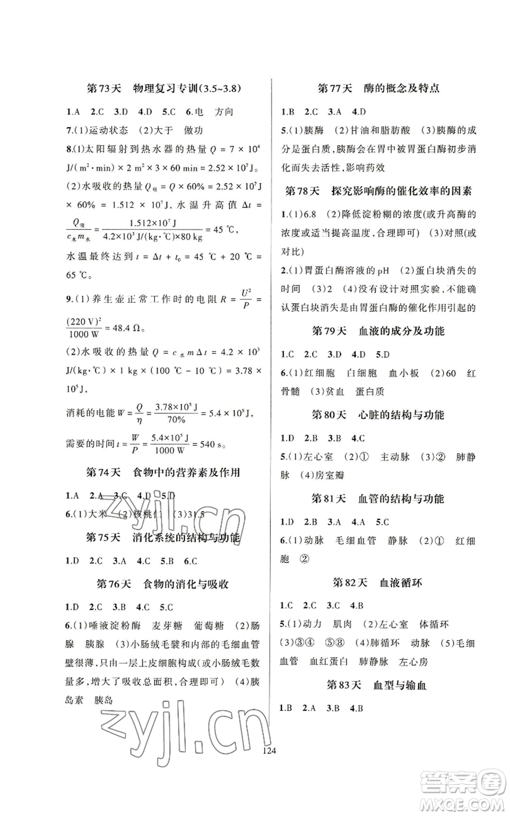 浙江教育出版社2022全優(yōu)新同步九年級科學(xué)浙教版A本參考答案