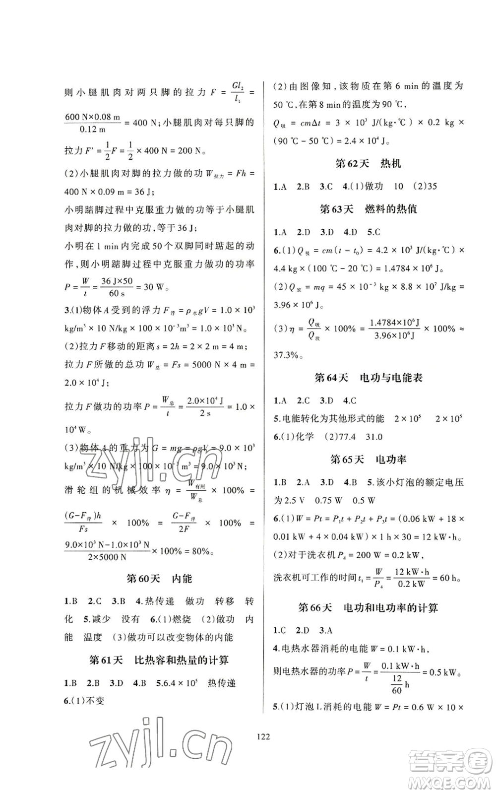 浙江教育出版社2022全優(yōu)新同步九年級科學(xué)浙教版A本參考答案