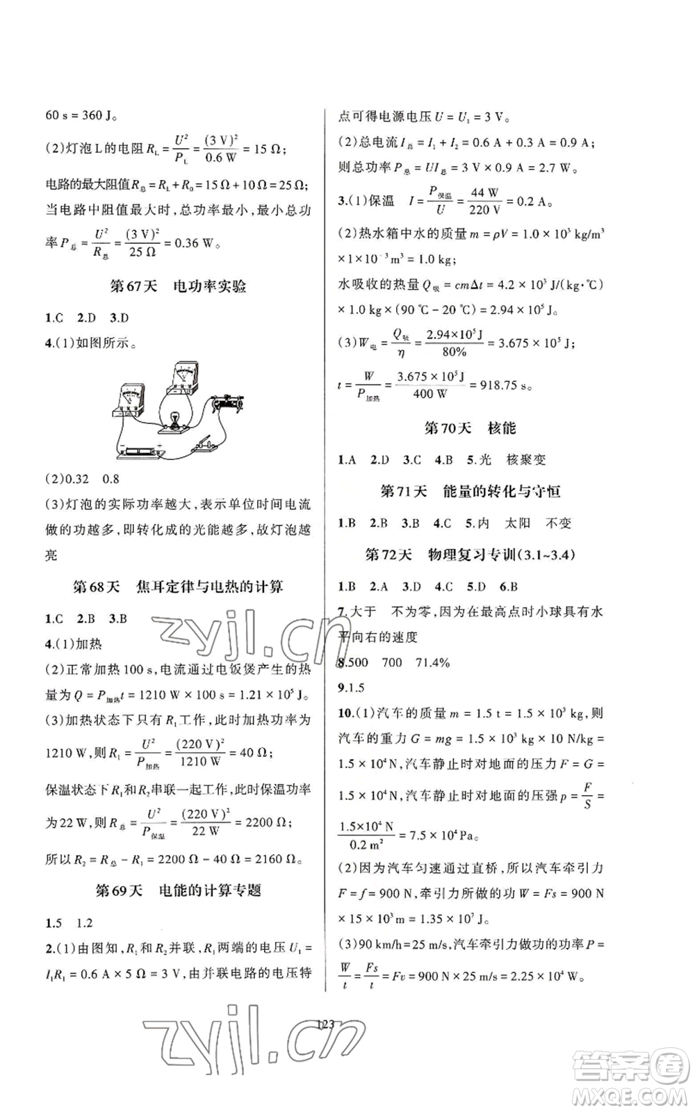 浙江教育出版社2022全優(yōu)新同步九年級科學(xué)浙教版A本參考答案