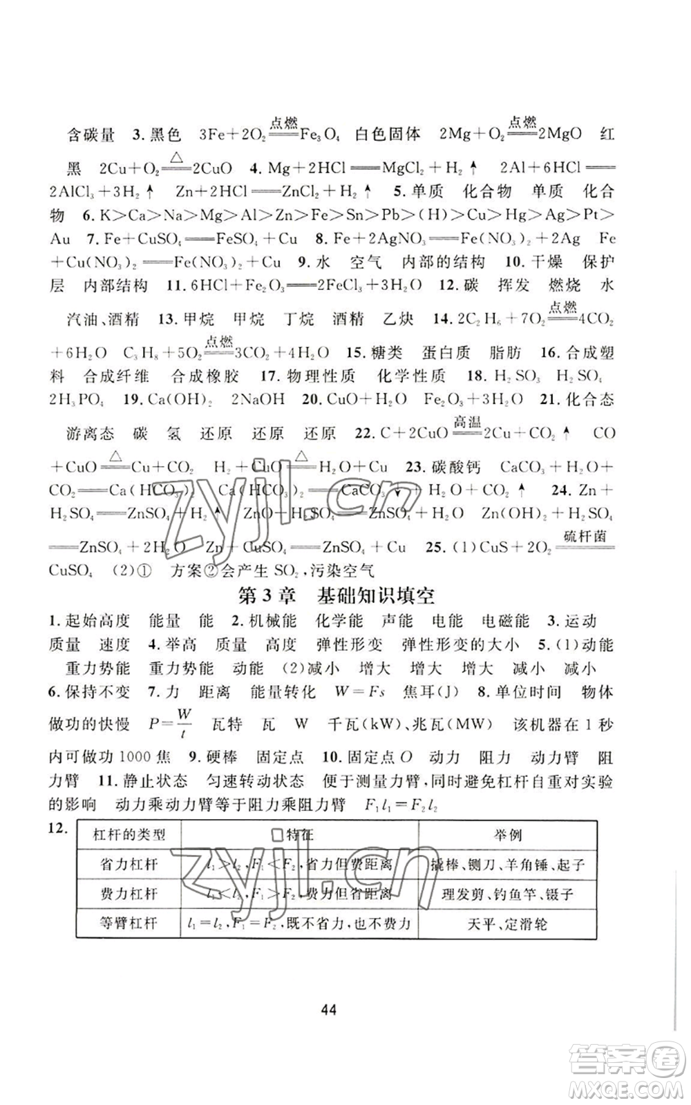 浙江教育出版社2022全優(yōu)新同步九年級科學(xué)浙教版A本參考答案