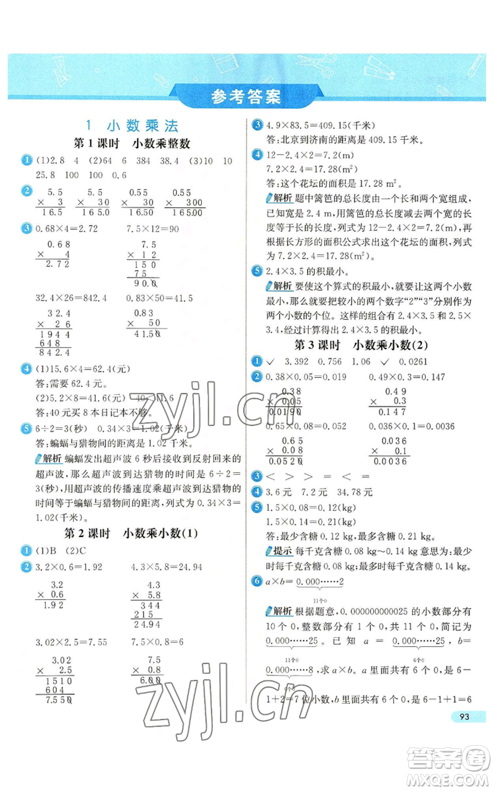 河北教育出版社2022七彩練霸五年級上冊數(shù)學(xué)人教版參考答案