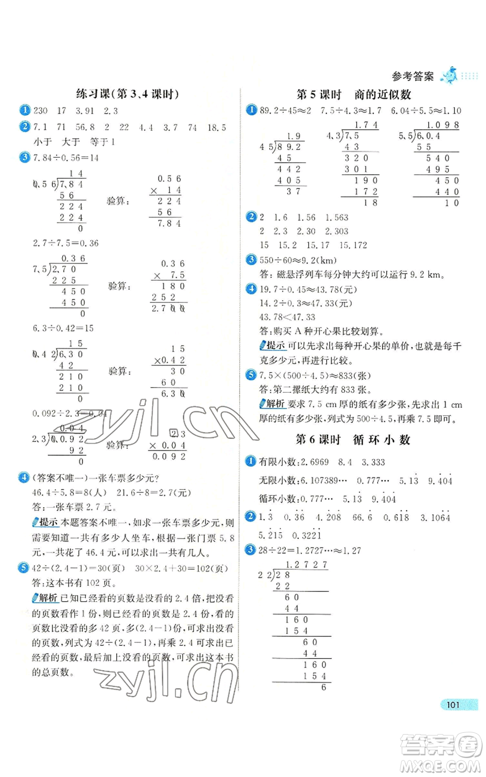 河北教育出版社2022七彩練霸五年級上冊數(shù)學(xué)人教版參考答案