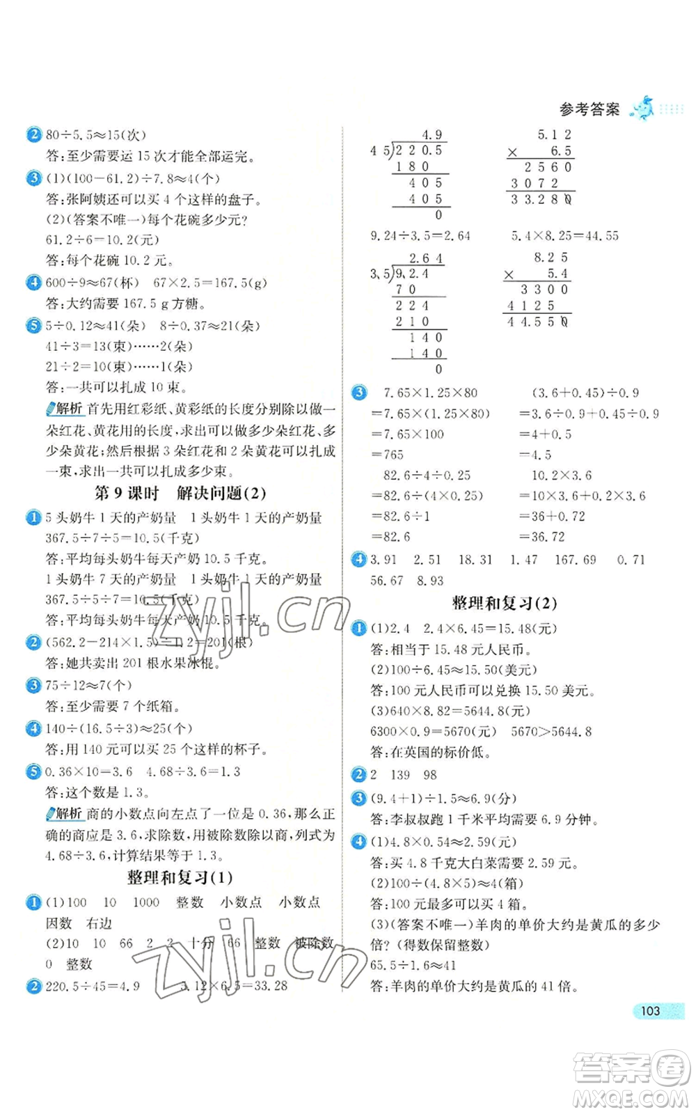 河北教育出版社2022七彩練霸五年級上冊數(shù)學(xué)人教版參考答案