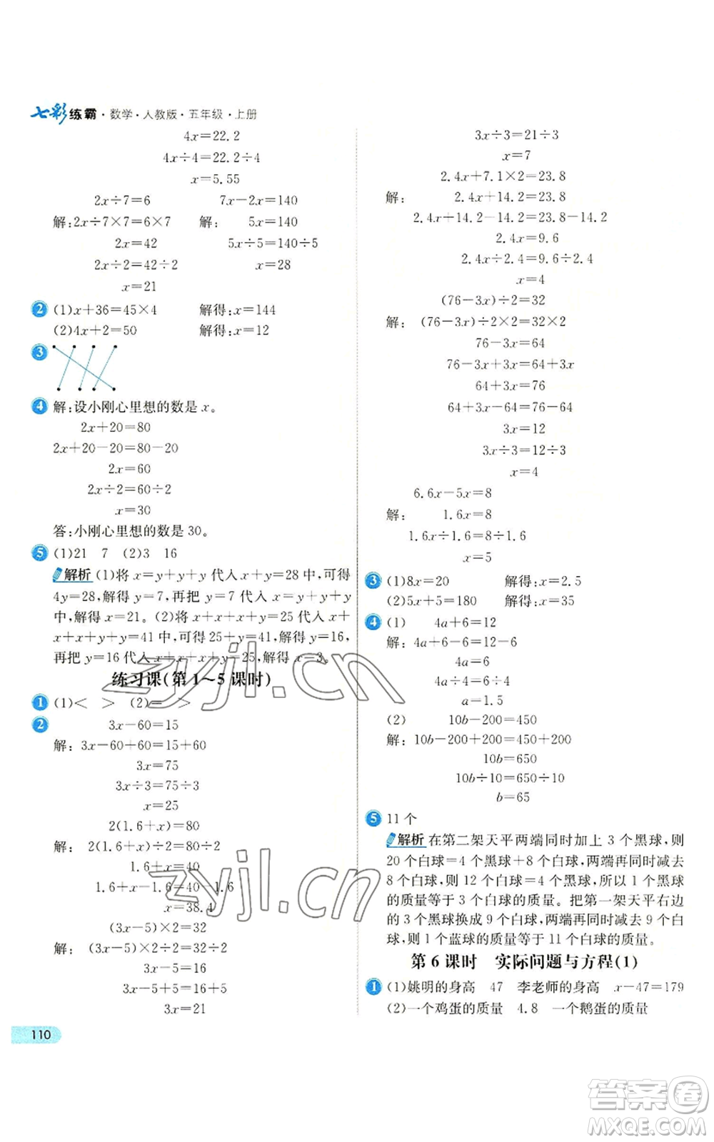 河北教育出版社2022七彩練霸五年級上冊數(shù)學(xué)人教版參考答案