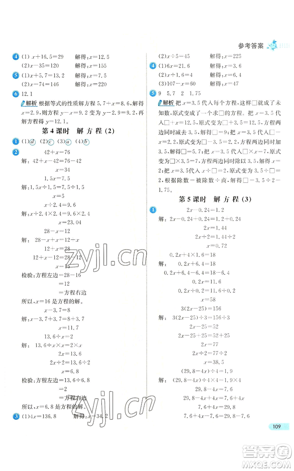 河北教育出版社2022七彩練霸五年級上冊數(shù)學(xué)人教版參考答案