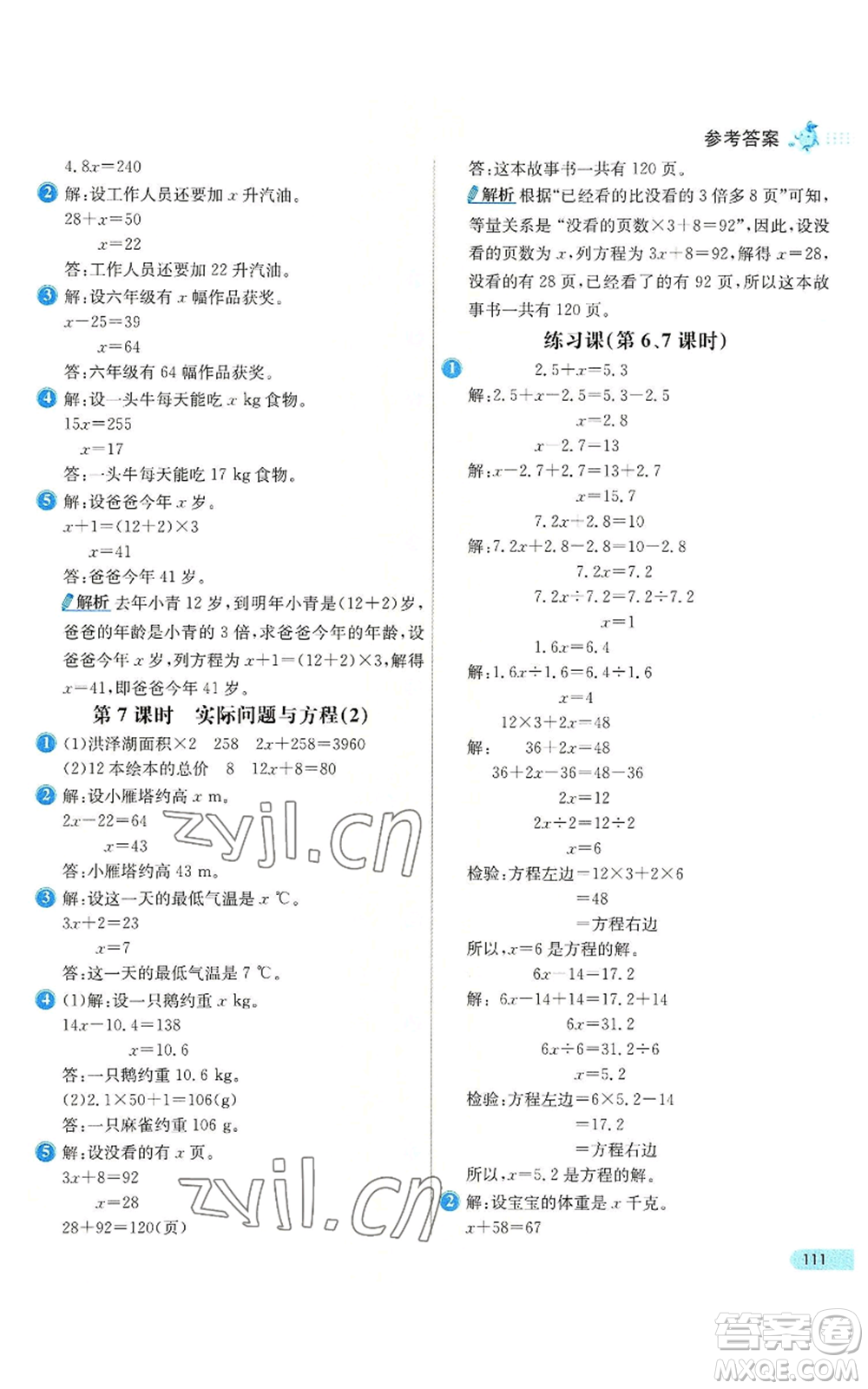 河北教育出版社2022七彩練霸五年級上冊數(shù)學(xué)人教版參考答案