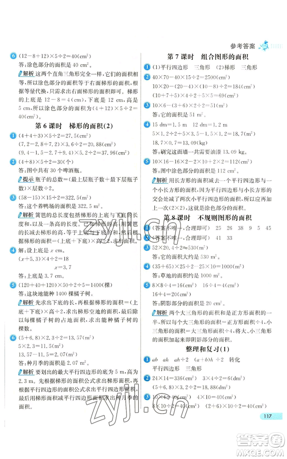 河北教育出版社2022七彩練霸五年級上冊數(shù)學(xué)人教版參考答案