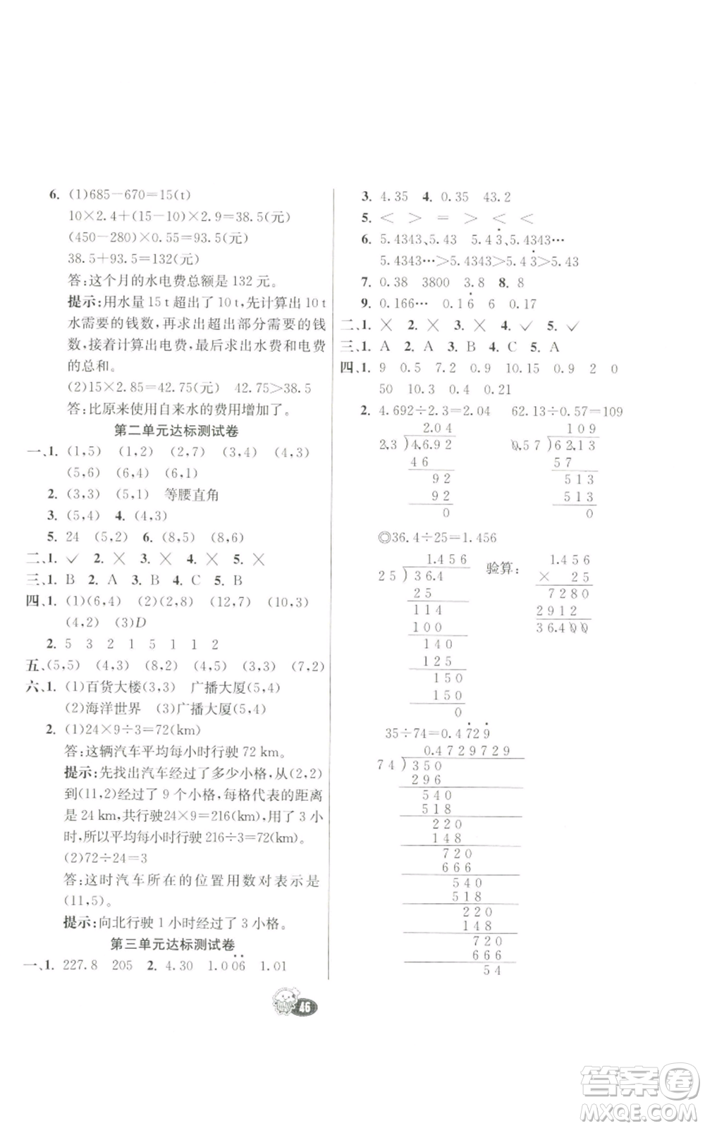 河北教育出版社2022七彩練霸五年級上冊數(shù)學(xué)人教版參考答案