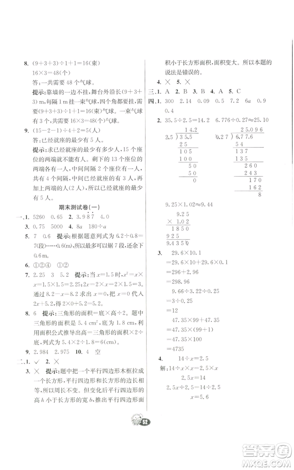 河北教育出版社2022七彩練霸五年級上冊數(shù)學(xué)人教版參考答案