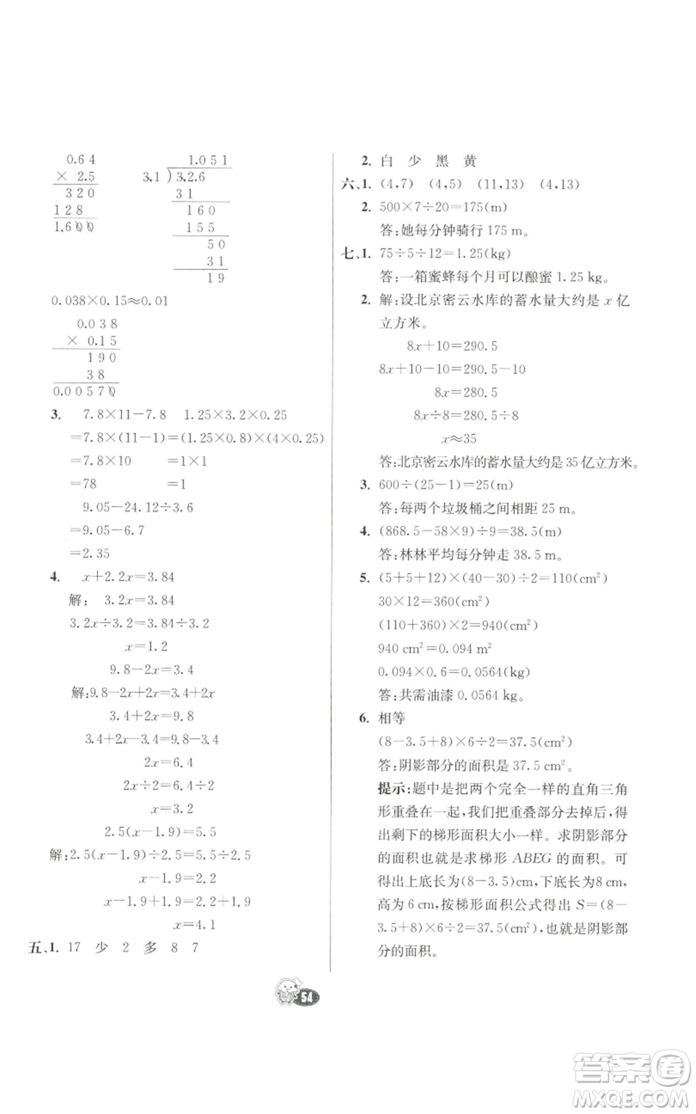 河北教育出版社2022七彩練霸五年級上冊數(shù)學(xué)人教版參考答案