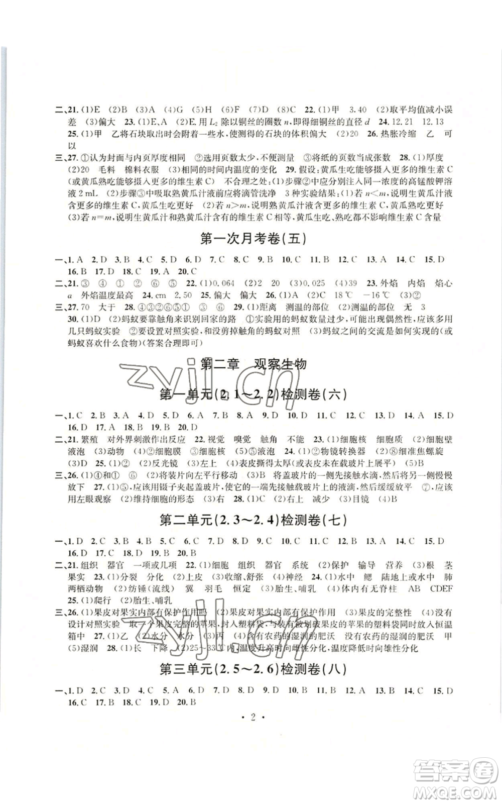 浙江工商大學(xué)出版社2022習(xí)題e百檢測卷七年級上冊科學(xué)浙教版參考答案