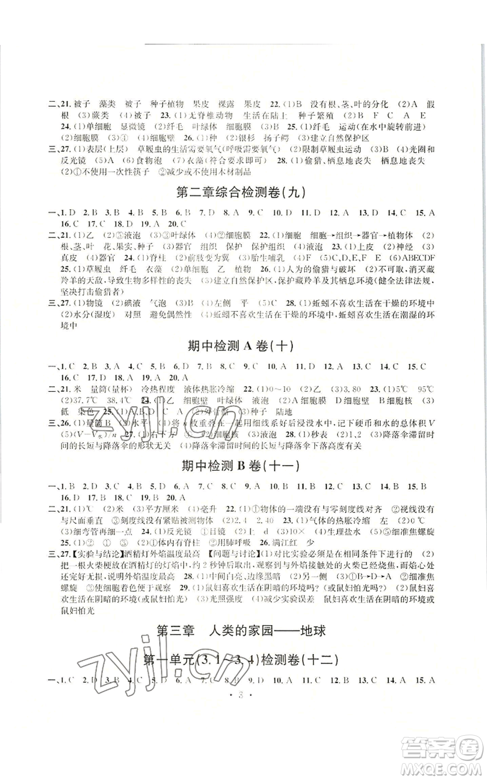 浙江工商大學(xué)出版社2022習(xí)題e百檢測卷七年級上冊科學(xué)浙教版參考答案