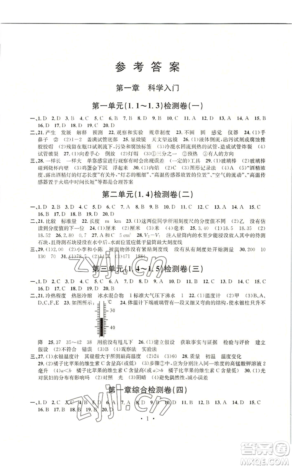 浙江工商大學(xué)出版社2022習(xí)題e百檢測卷七年級上冊科學(xué)浙教版參考答案