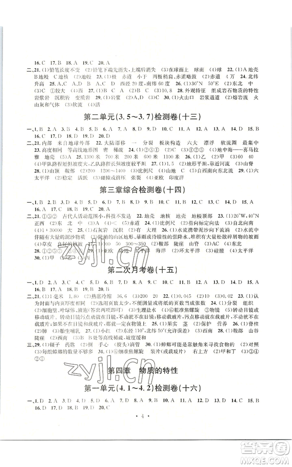 浙江工商大學(xué)出版社2022習(xí)題e百檢測卷七年級上冊科學(xué)浙教版參考答案