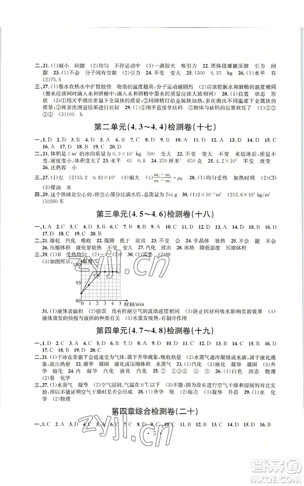 浙江工商大學(xué)出版社2022習(xí)題e百檢測卷七年級上冊科學(xué)浙教版參考答案