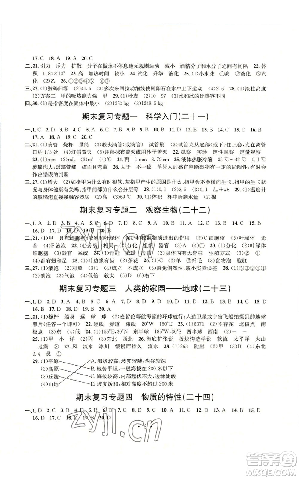 浙江工商大學(xué)出版社2022習(xí)題e百檢測卷七年級上冊科學(xué)浙教版參考答案