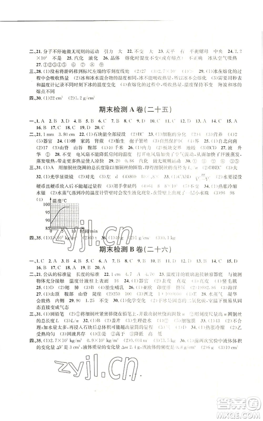 浙江工商大學(xué)出版社2022習(xí)題e百檢測卷七年級上冊科學(xué)浙教版參考答案