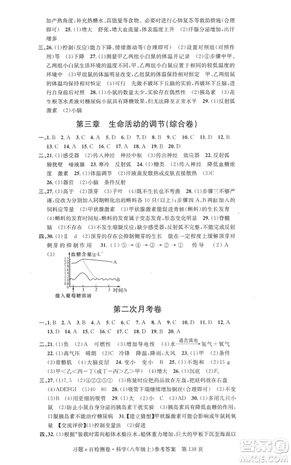 浙江工商大學(xué)出版社2022習(xí)題e百檢測卷八年級上冊科學(xué)浙教版精編版參考答案