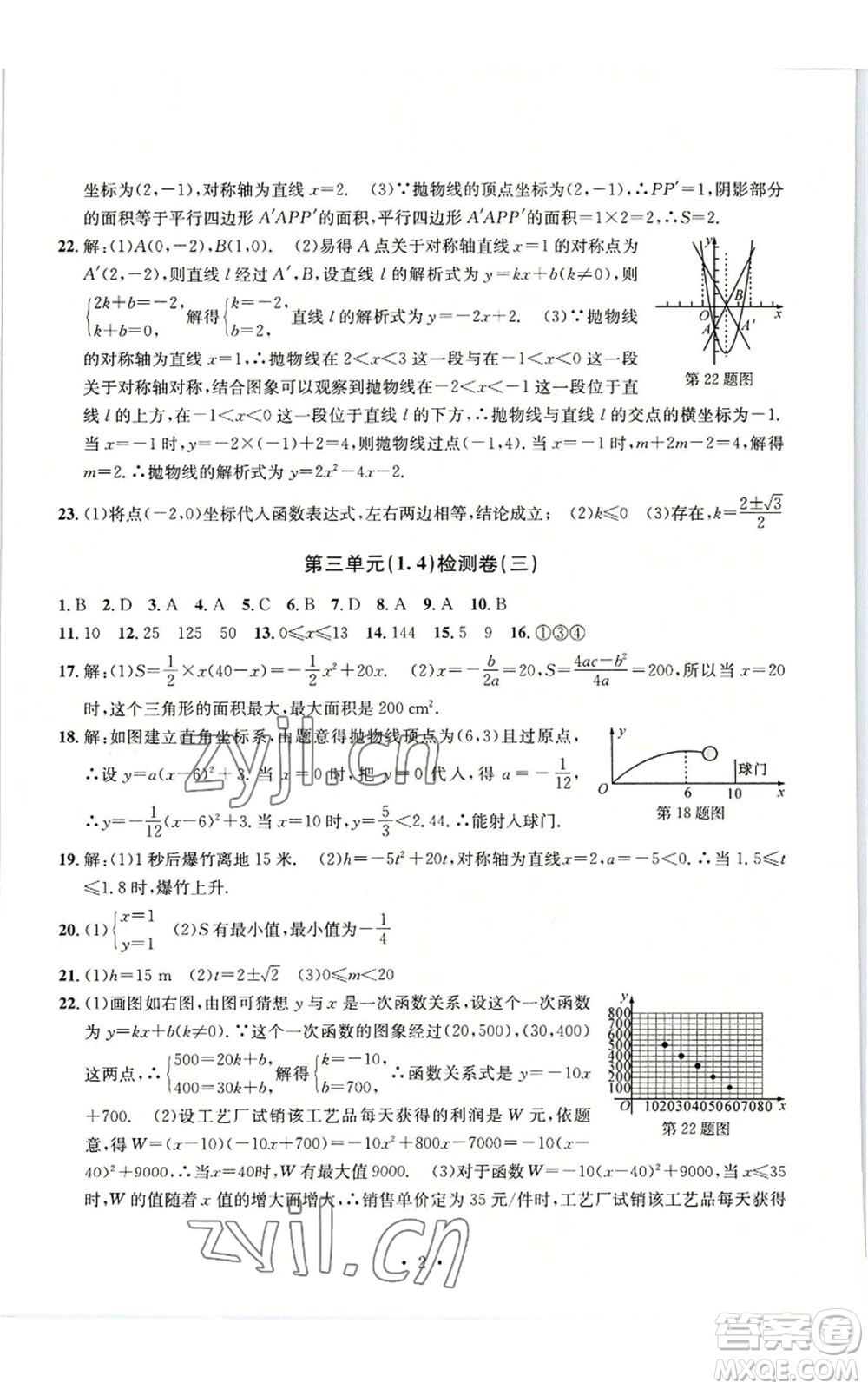 浙江工商大學(xué)出版社2022習(xí)題e百檢測卷九年級數(shù)學(xué)浙教版參考答案