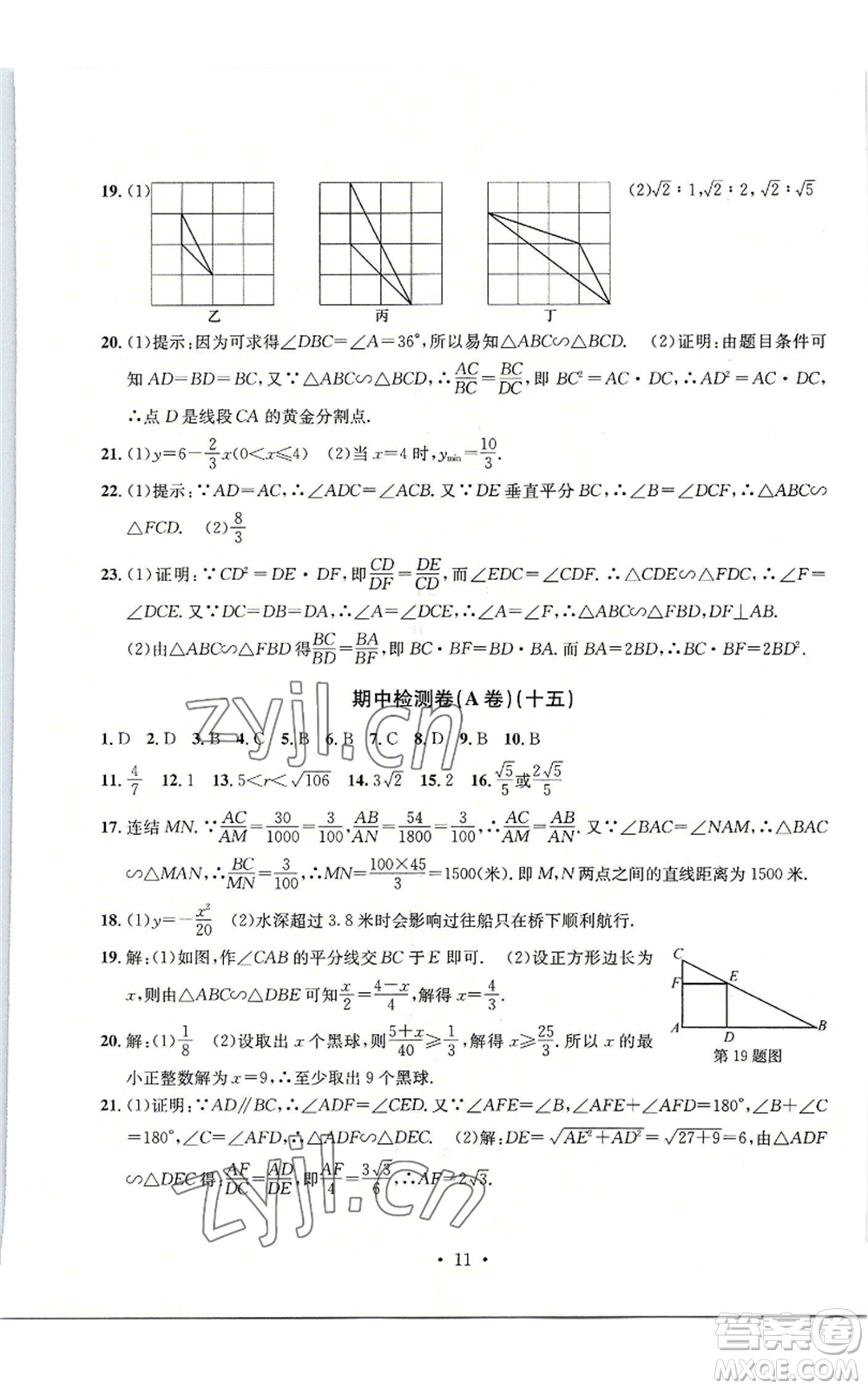 浙江工商大學(xué)出版社2022習(xí)題e百檢測卷九年級數(shù)學(xué)浙教版參考答案