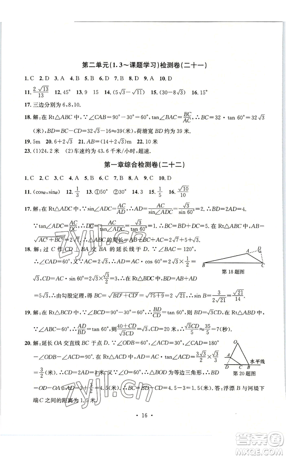 浙江工商大學(xué)出版社2022習(xí)題e百檢測卷九年級數(shù)學(xué)浙教版參考答案