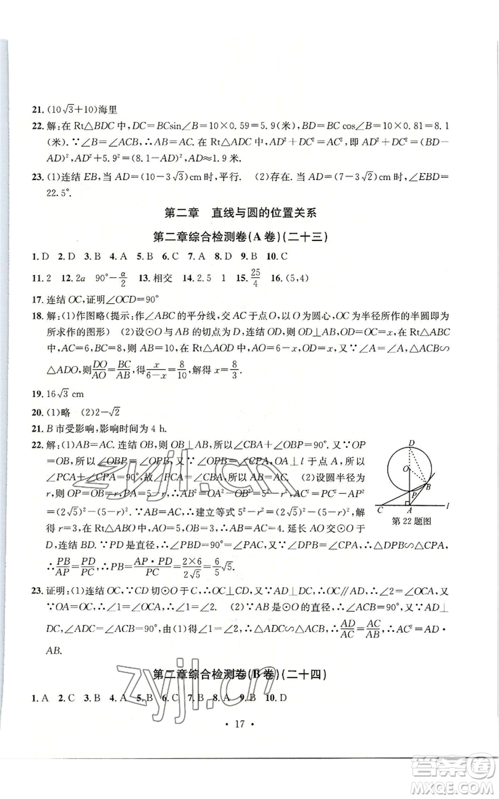 浙江工商大學(xué)出版社2022習(xí)題e百檢測卷九年級數(shù)學(xué)浙教版參考答案