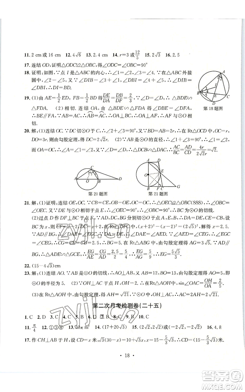 浙江工商大學(xué)出版社2022習(xí)題e百檢測卷九年級數(shù)學(xué)浙教版參考答案