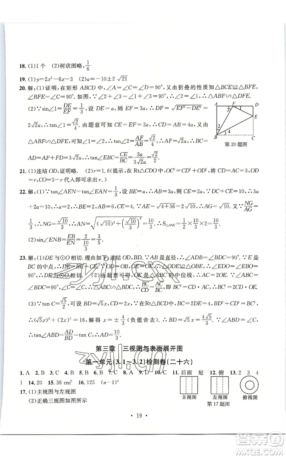 浙江工商大學(xué)出版社2022習(xí)題e百檢測卷九年級數(shù)學(xué)浙教版參考答案