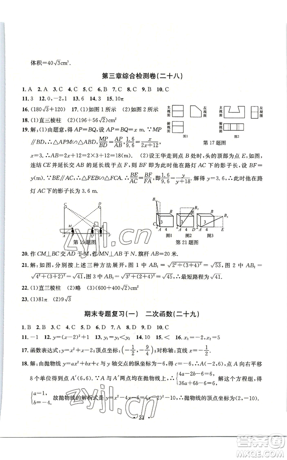 浙江工商大學(xué)出版社2022習(xí)題e百檢測卷九年級數(shù)學(xué)浙教版參考答案