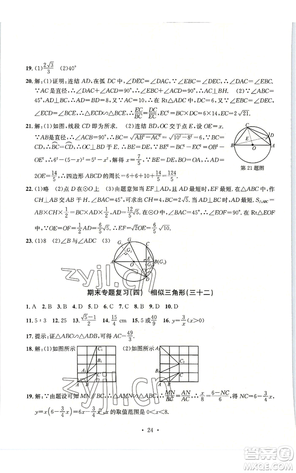 浙江工商大學(xué)出版社2022習(xí)題e百檢測卷九年級數(shù)學(xué)浙教版參考答案