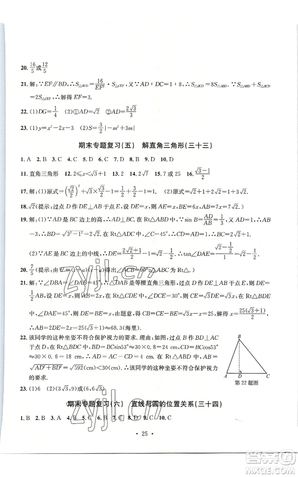 浙江工商大學(xué)出版社2022習(xí)題e百檢測卷九年級數(shù)學(xué)浙教版參考答案