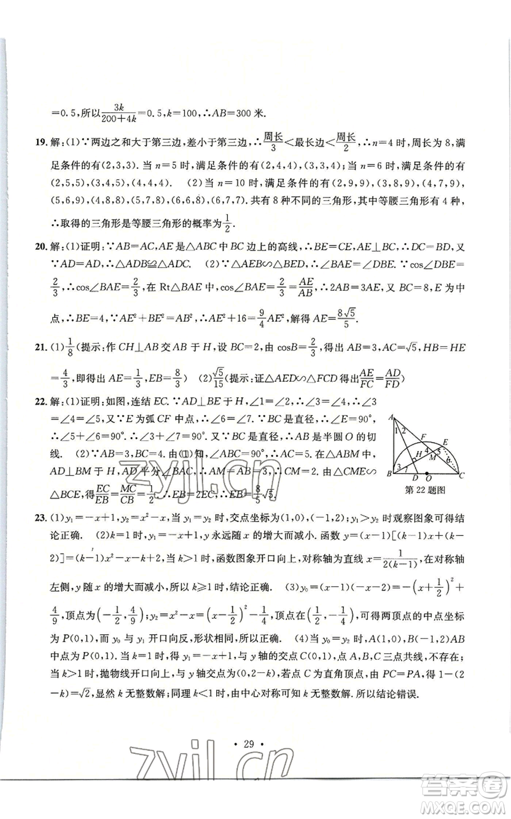 浙江工商大學(xué)出版社2022習(xí)題e百檢測卷九年級數(shù)學(xué)浙教版參考答案