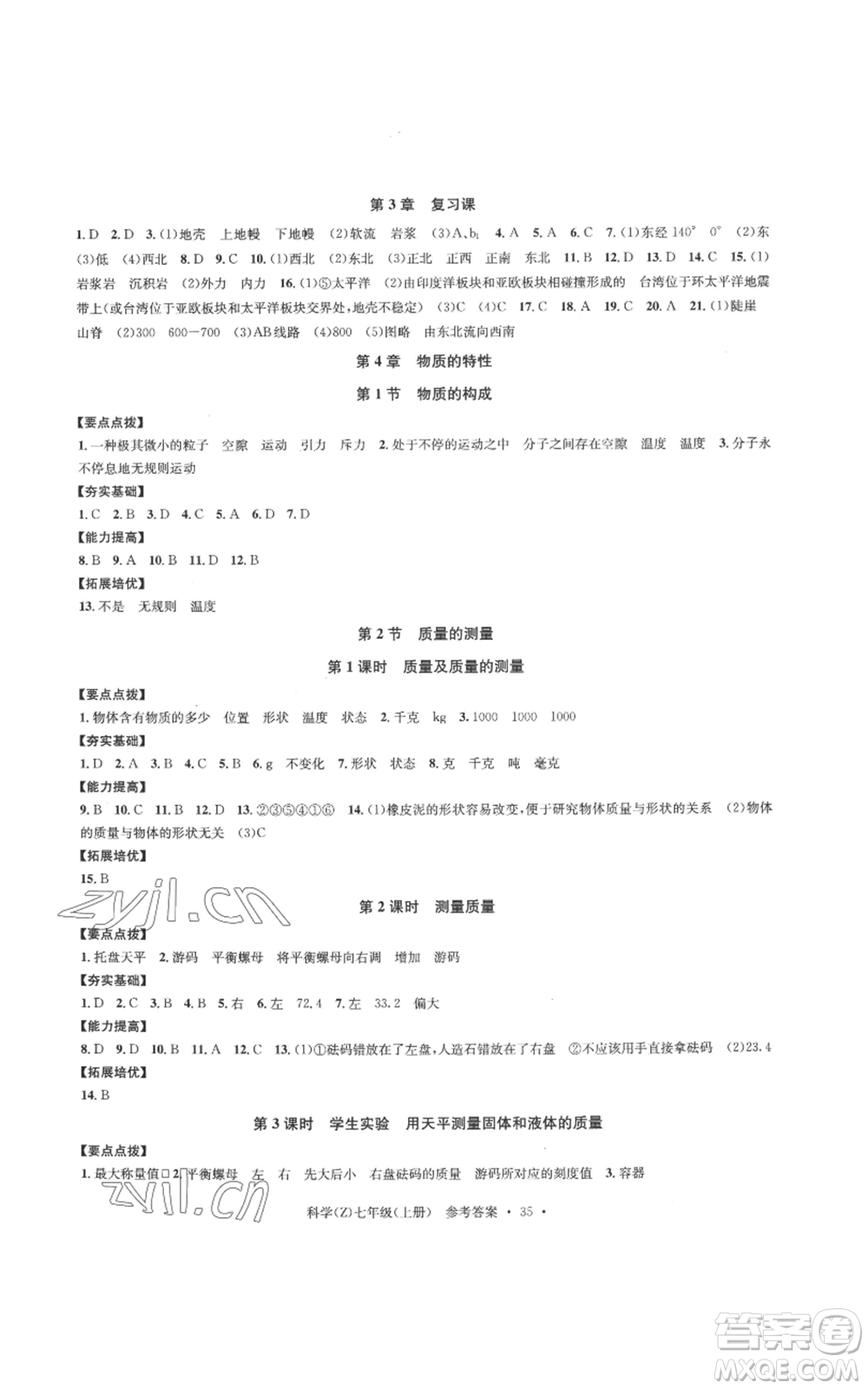 浙江工商大學(xué)出版社2022習(xí)題e百課時(shí)訓(xùn)練七年級(jí)上冊(cè)科學(xué)浙教版A版參考答案