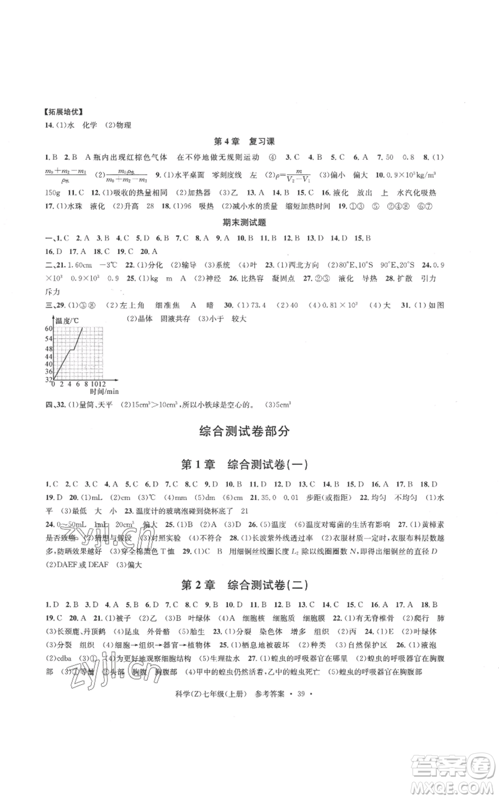 浙江工商大學(xué)出版社2022習(xí)題e百課時(shí)訓(xùn)練七年級(jí)上冊(cè)科學(xué)浙教版A版參考答案