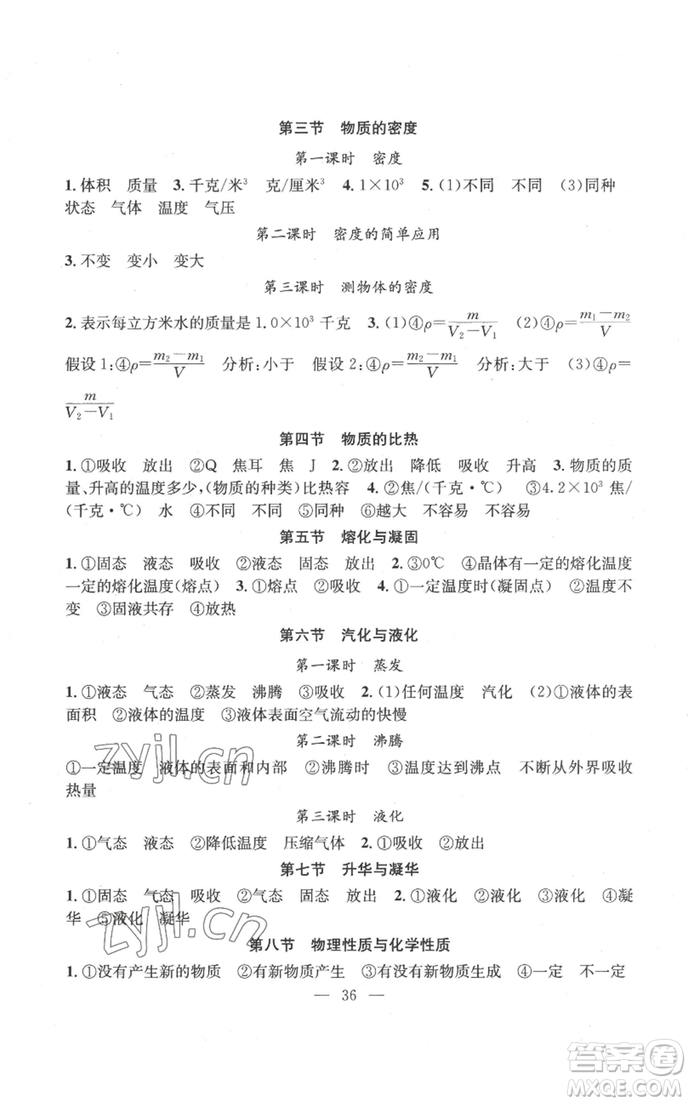 浙江工商大學(xué)出版社2022習(xí)題e百課時(shí)訓(xùn)練七年級(jí)上冊(cè)科學(xué)浙教版A版參考答案