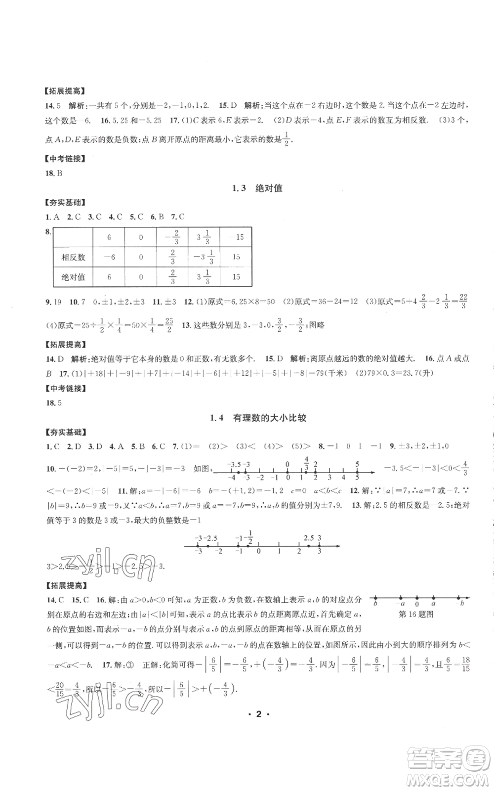 浙江工商大學(xué)出版社2022習(xí)題e百課時(shí)訓(xùn)練七年級(jí)上冊數(shù)學(xué)浙教版A版參考答案