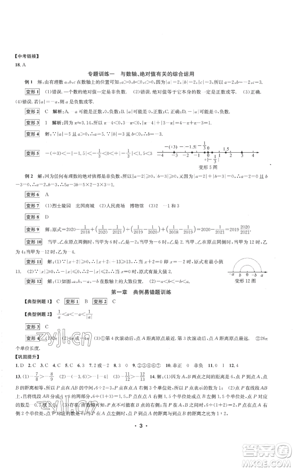 浙江工商大學(xué)出版社2022習(xí)題e百課時(shí)訓(xùn)練七年級(jí)上冊數(shù)學(xué)浙教版A版參考答案