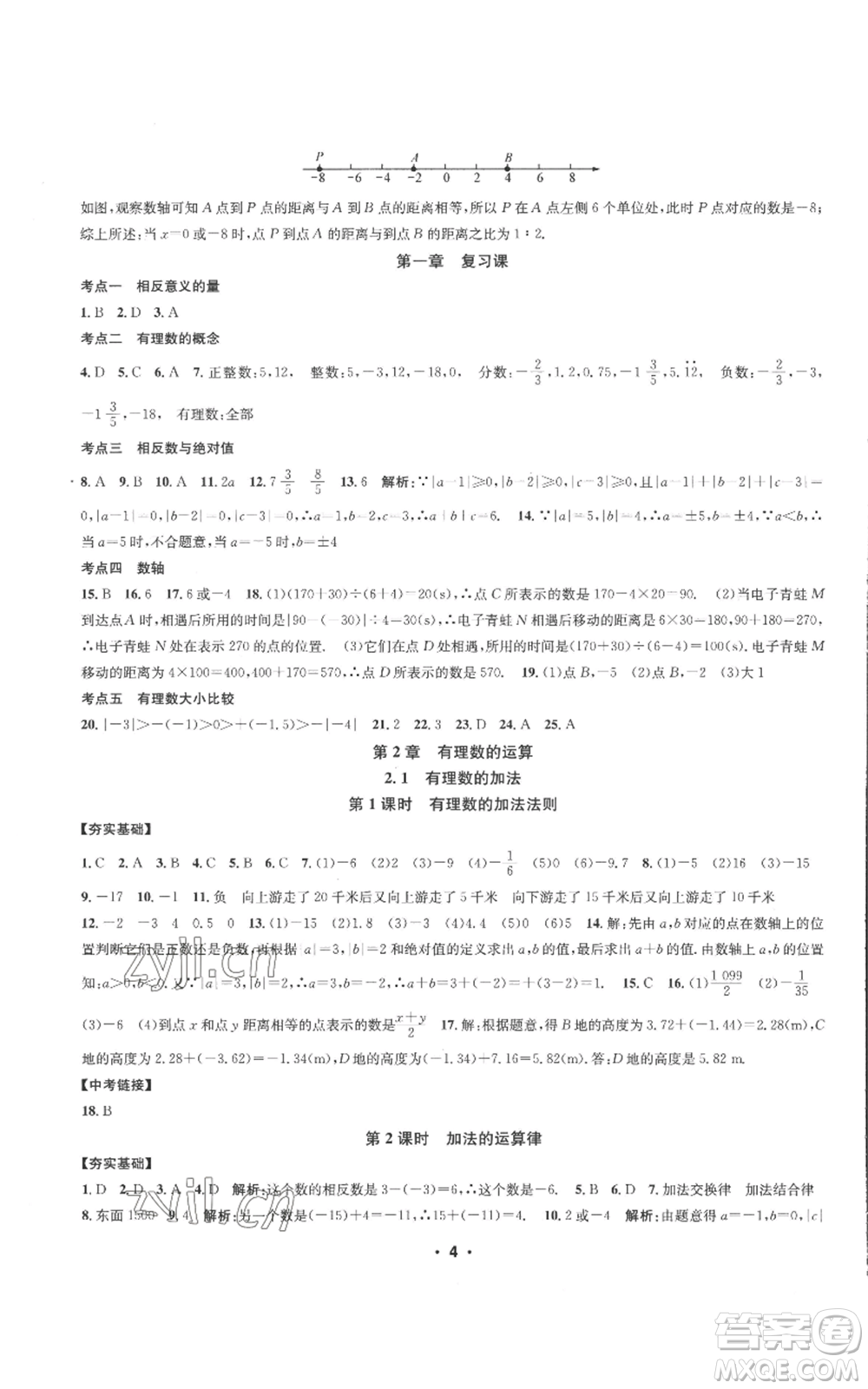 浙江工商大學(xué)出版社2022習(xí)題e百課時(shí)訓(xùn)練七年級(jí)上冊數(shù)學(xué)浙教版A版參考答案