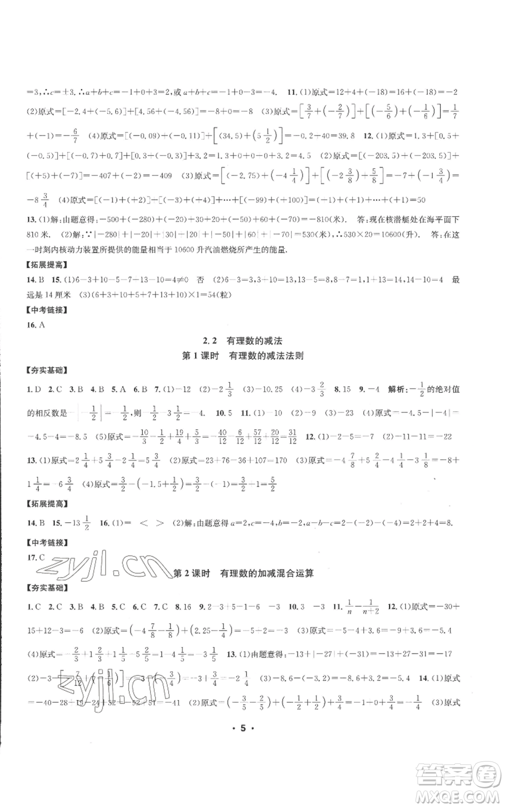 浙江工商大學(xué)出版社2022習(xí)題e百課時(shí)訓(xùn)練七年級(jí)上冊數(shù)學(xué)浙教版A版參考答案