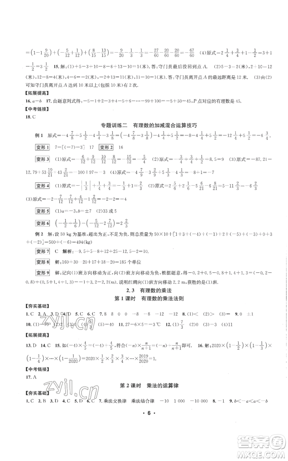 浙江工商大學(xué)出版社2022習(xí)題e百課時(shí)訓(xùn)練七年級(jí)上冊數(shù)學(xué)浙教版A版參考答案