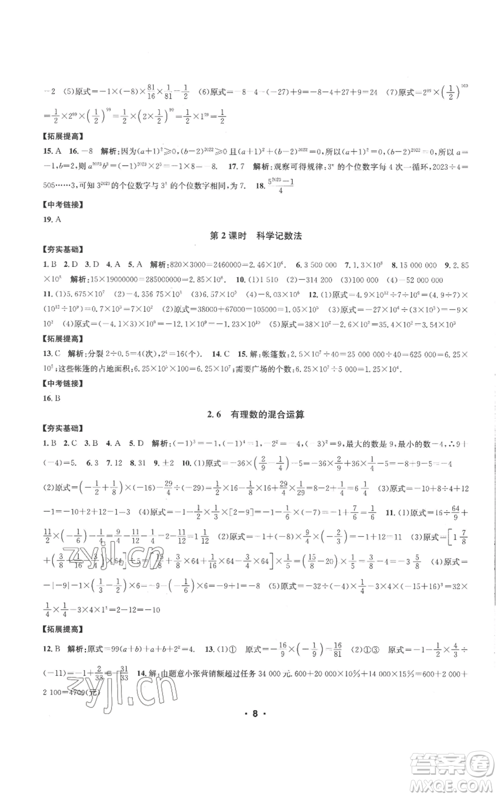 浙江工商大學(xué)出版社2022習(xí)題e百課時(shí)訓(xùn)練七年級(jí)上冊數(shù)學(xué)浙教版A版參考答案