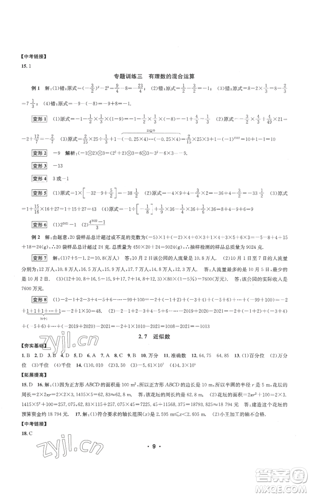 浙江工商大學(xué)出版社2022習(xí)題e百課時(shí)訓(xùn)練七年級(jí)上冊數(shù)學(xué)浙教版A版參考答案