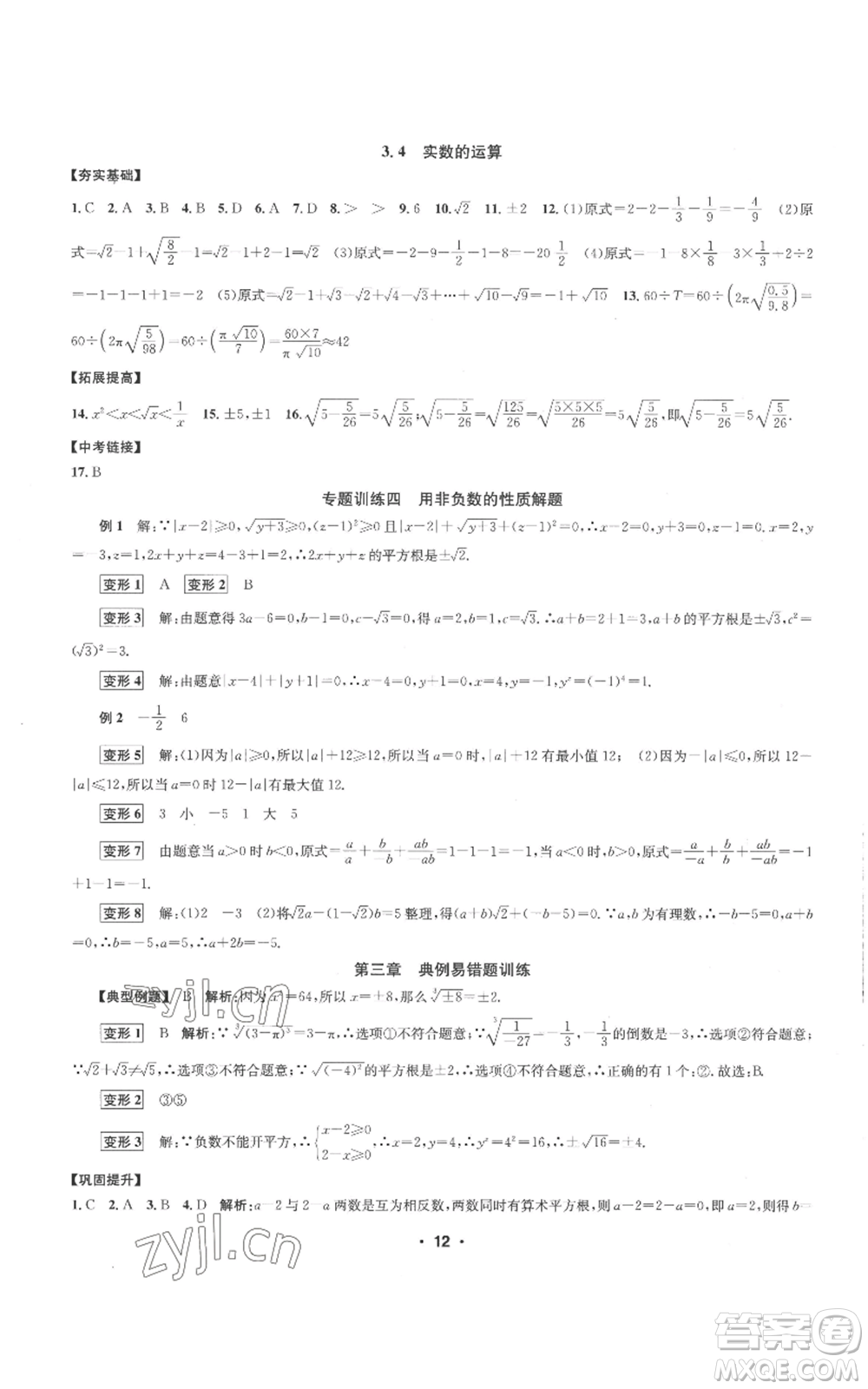 浙江工商大學(xué)出版社2022習(xí)題e百課時(shí)訓(xùn)練七年級(jí)上冊數(shù)學(xué)浙教版A版參考答案