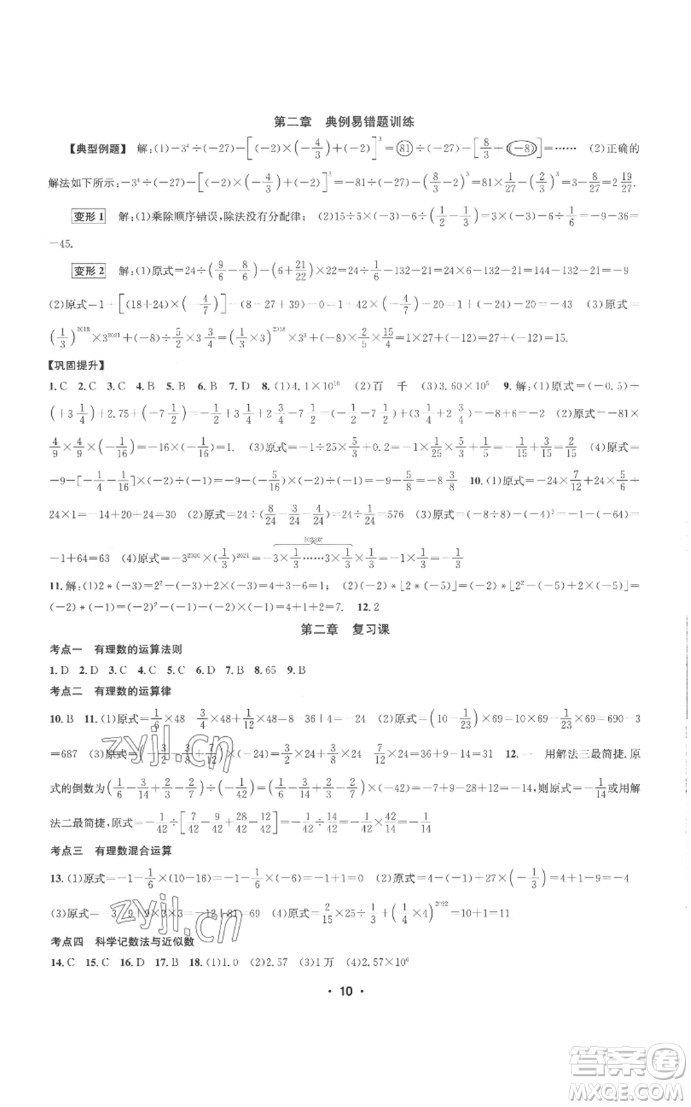 浙江工商大學(xué)出版社2022習(xí)題e百課時(shí)訓(xùn)練七年級(jí)上冊數(shù)學(xué)浙教版A版參考答案