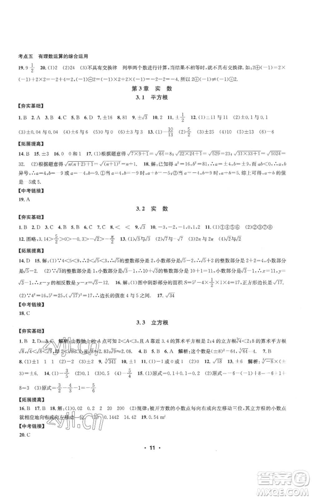 浙江工商大學(xué)出版社2022習(xí)題e百課時(shí)訓(xùn)練七年級(jí)上冊數(shù)學(xué)浙教版A版參考答案