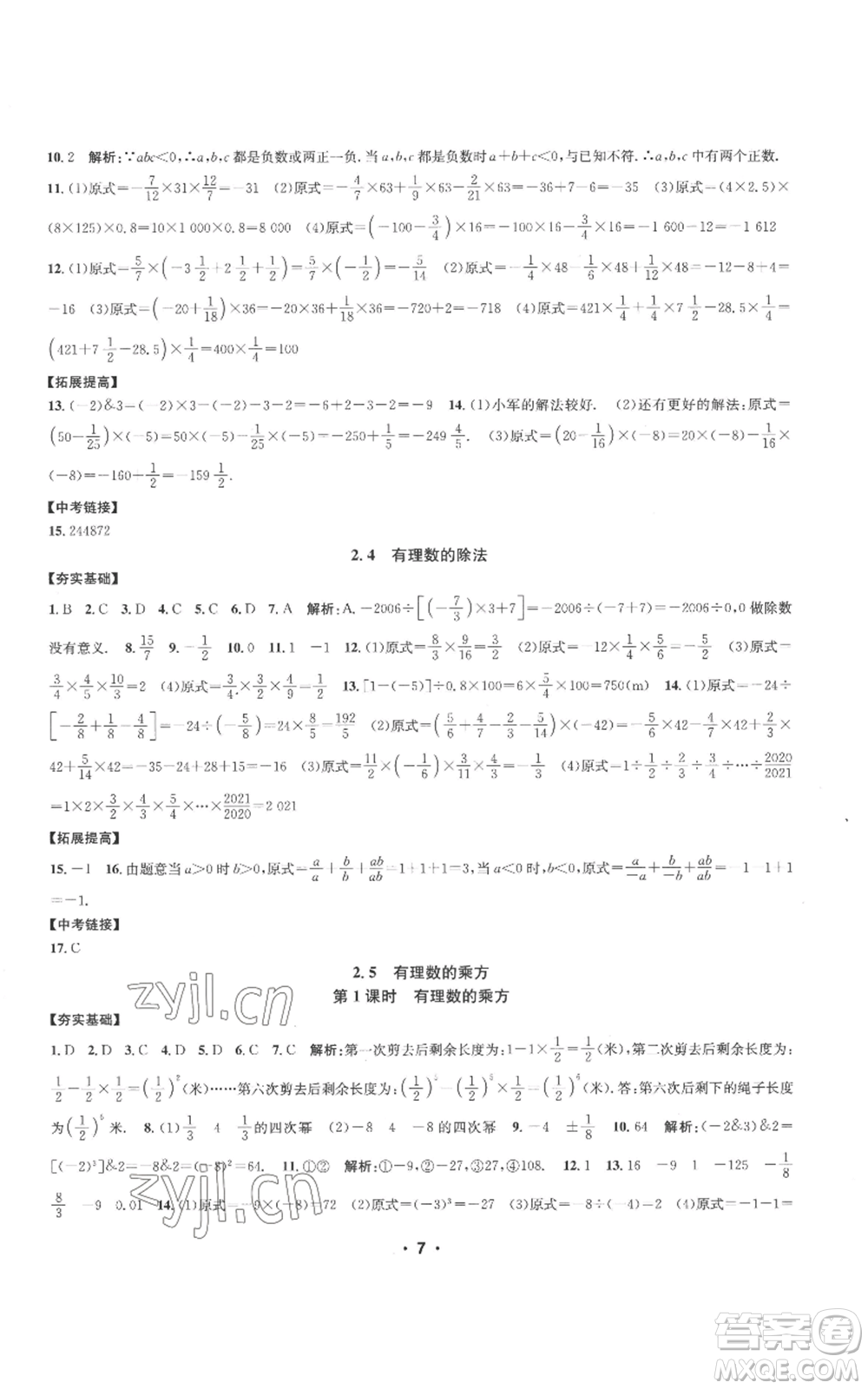 浙江工商大學(xué)出版社2022習(xí)題e百課時(shí)訓(xùn)練七年級(jí)上冊數(shù)學(xué)浙教版A版參考答案