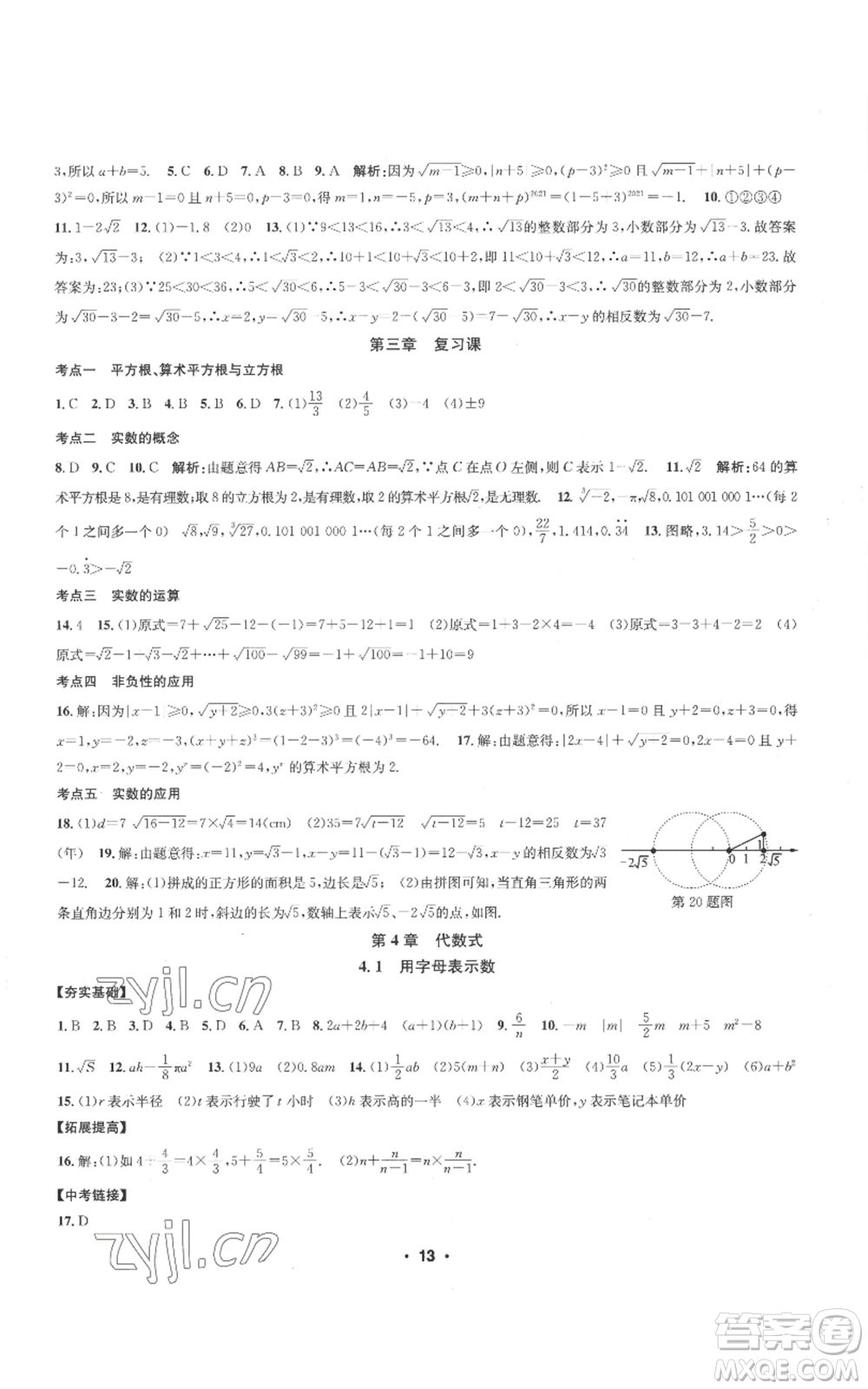 浙江工商大學(xué)出版社2022習(xí)題e百課時(shí)訓(xùn)練七年級(jí)上冊數(shù)學(xué)浙教版A版參考答案