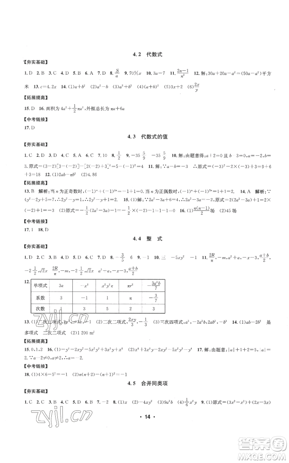 浙江工商大學(xué)出版社2022習(xí)題e百課時(shí)訓(xùn)練七年級(jí)上冊數(shù)學(xué)浙教版A版參考答案