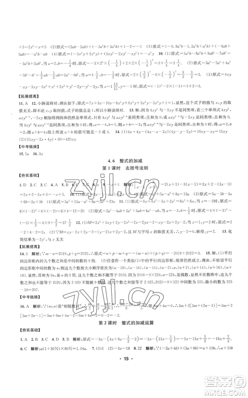 浙江工商大學(xué)出版社2022習(xí)題e百課時(shí)訓(xùn)練七年級(jí)上冊數(shù)學(xué)浙教版A版參考答案